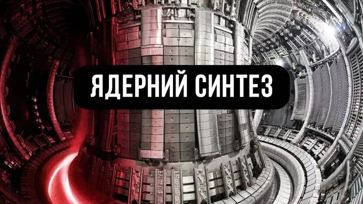 Українська формула холодного ядерного синтезу: прорив, який може змінити енергетику